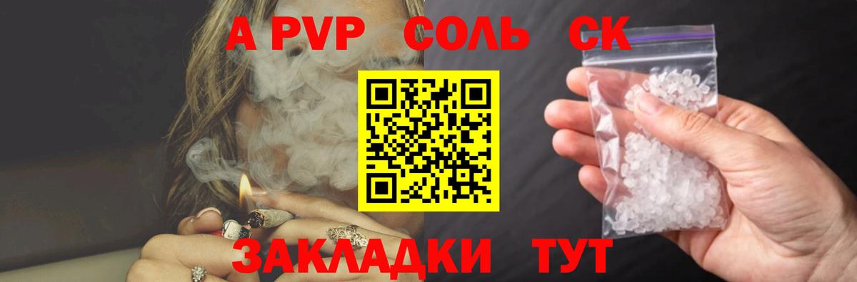 Alpha PVP мука  Вход с VPN  A PVP Соль  Alfa_PVP Crystall  купить закладку  Уссурийск 