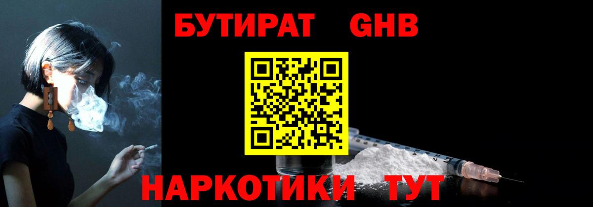БУТИРАТ Butirat Уссурийск