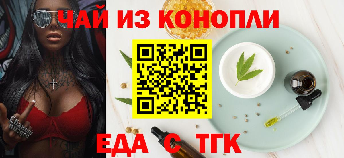 Уссурийск  Печенье с ТГК конопля  Вход с VPN 