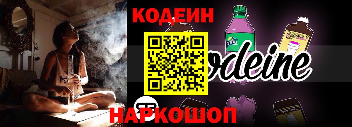 где купить наркоту  Вход с VPN  Уссурийск  Кодеин напиток Lean (лин) 