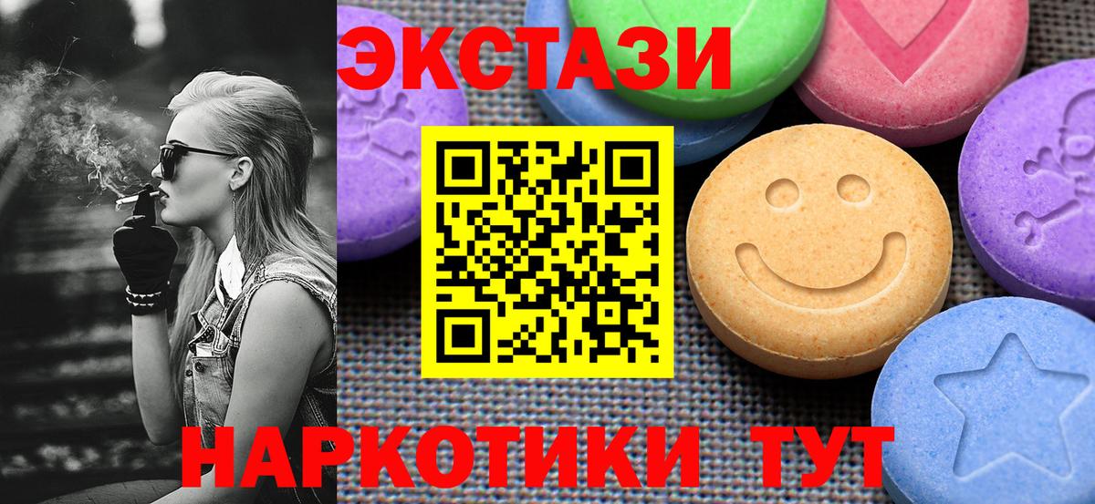 Экстази XTC  Ecstasy 99%  Ecstasy  Уссурийск  Вход с VPN 