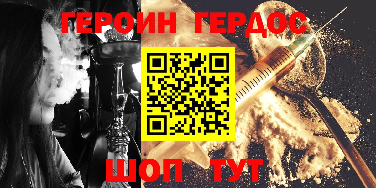 Героин герыч Уссурийск