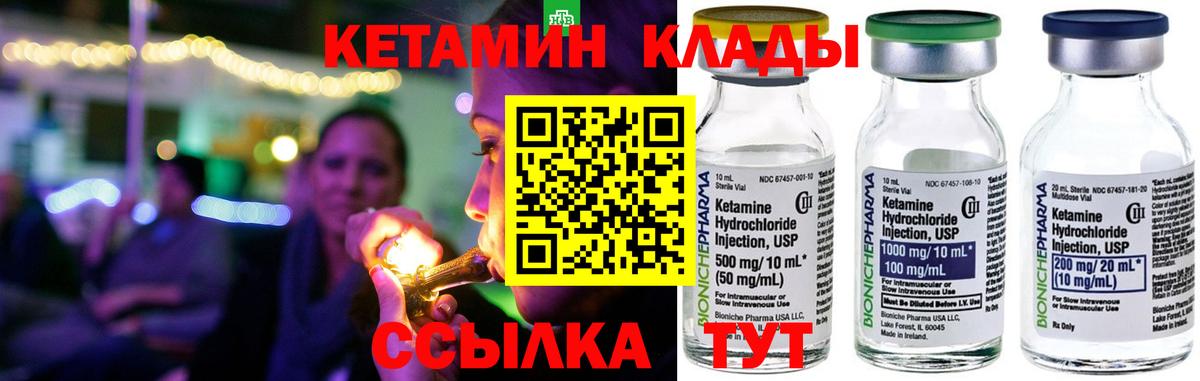 Кетамин VHQ Уссурийск