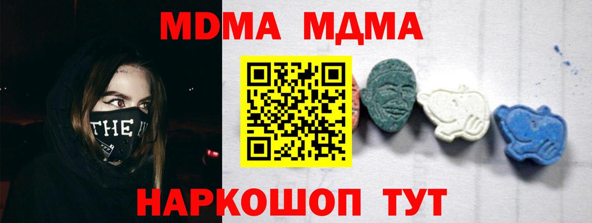 МДМА кристаллы  МДМА VHQ  Вход с VPN  Уссурийск 