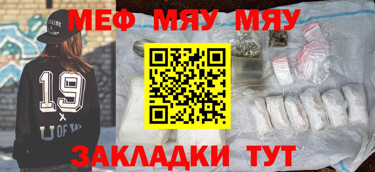 Уссурийск  МЕФ  МЕФ 4 MMC  Вход с VPN  МЕФ кристаллы 