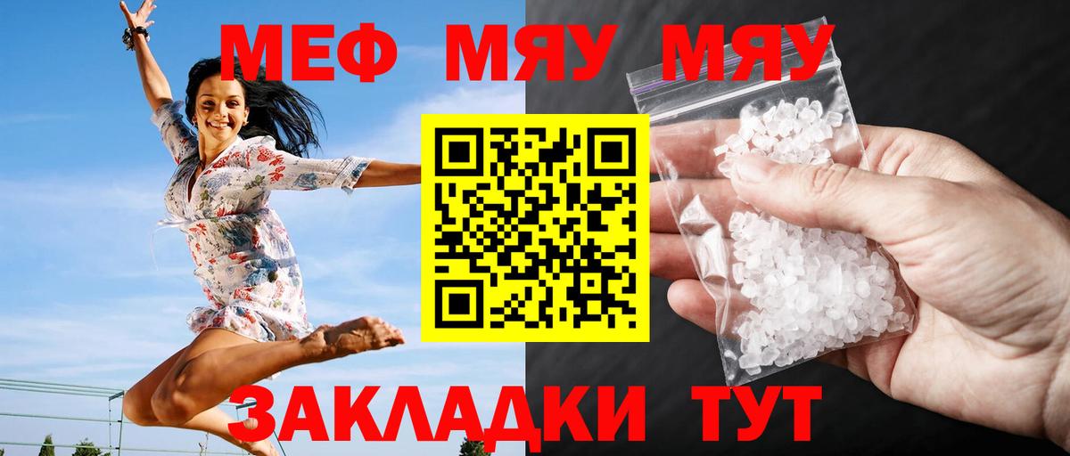 Мефедрон кристаллы Уссурийск