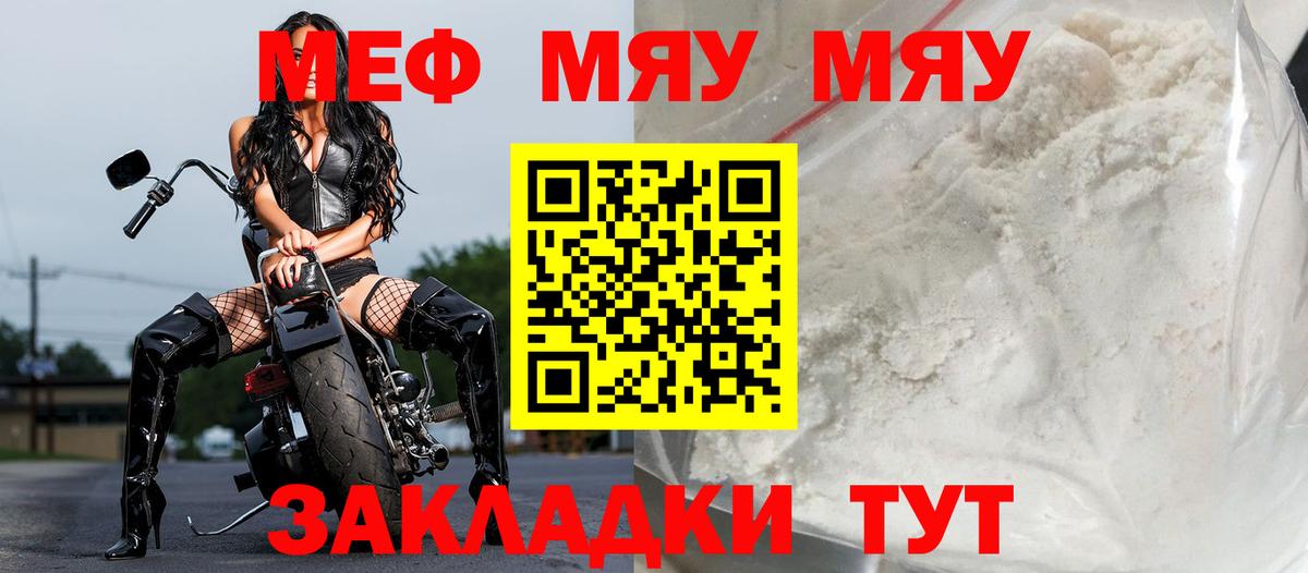 МЯУ-МЯУ mephedrone  Уссурийск  Меф mephedrone 