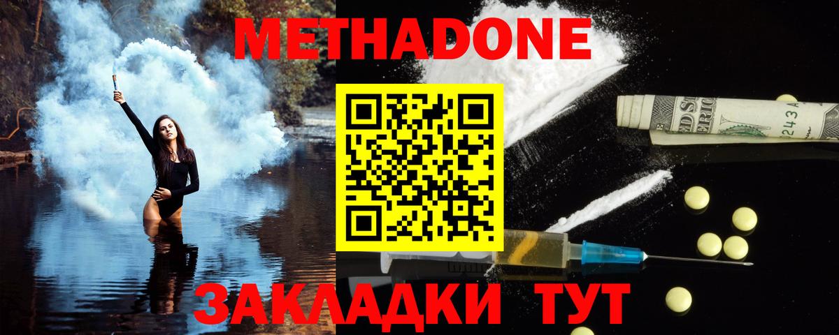 Метадон VHQ  Метадон VHQ  Вход с VPN  Уссурийск 