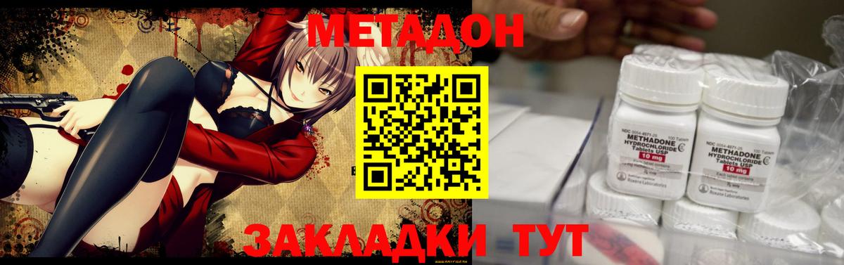 МЕТАДОН белоснежный  Уссурийск  Метадон кристалл 