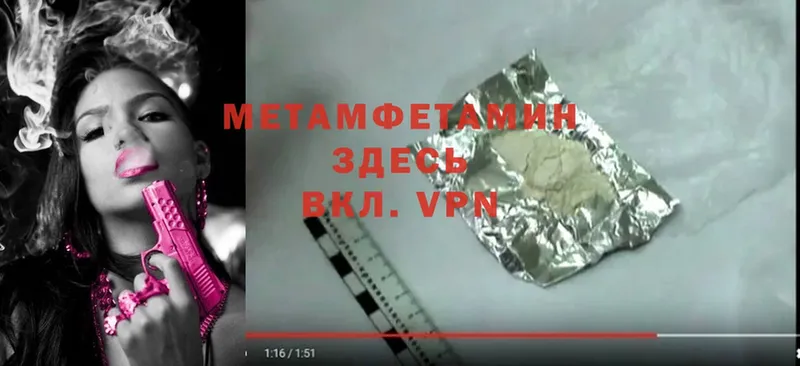 mega рабочий сайт  Уссурийск  Метамфетамин Methamphetamine 