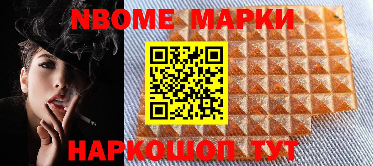 Наркотические марки  Вход с VPN  Уссурийск  Марки N-bome 1500мкг  Марки N-bome 1500мкг 