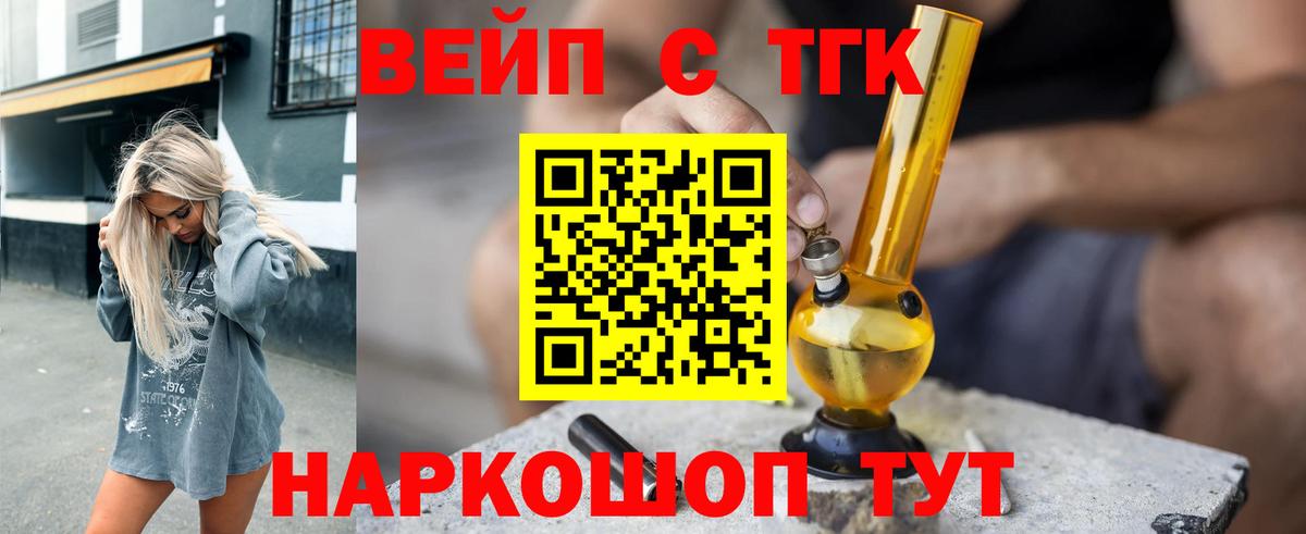Уссурийск  наркошоп  ТГК Wax  Вход с VPN  ТГК вейп 
